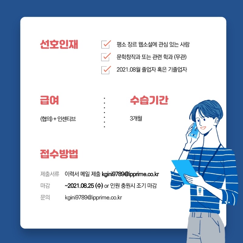 아이피프라임-채용공고.pdf_page_4.jpg
