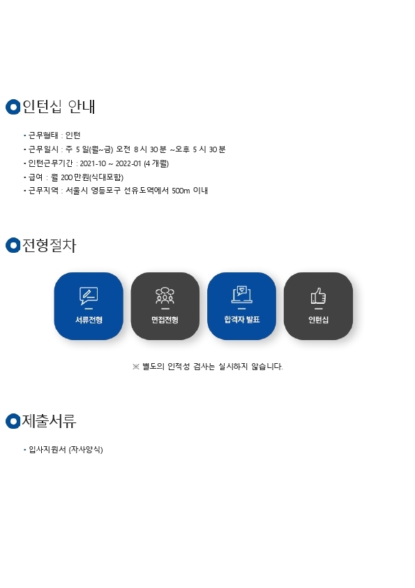 한국요꼬가와전기 2021년 상반기 인턴모집 안내문.pdf_page_2.jpg