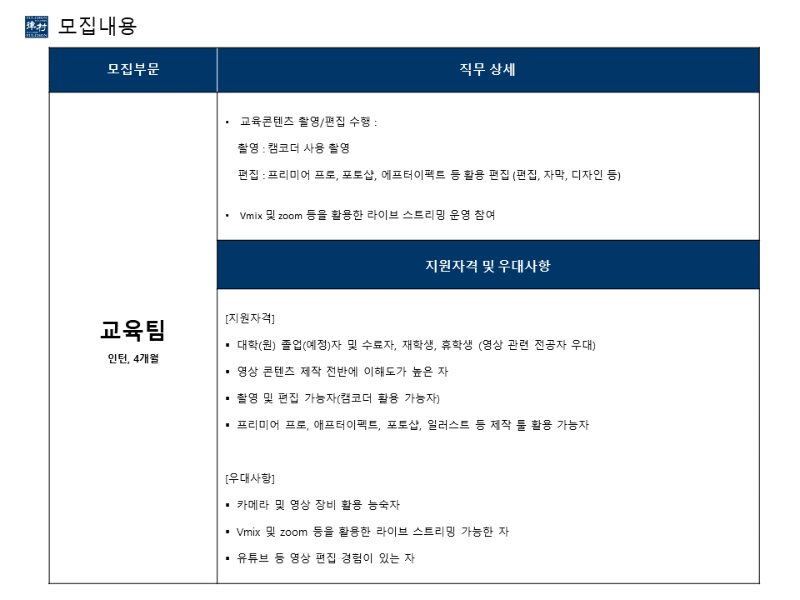 [법무법인(유)율촌] 교육팀 영상제작 인턴 채용 -2.png