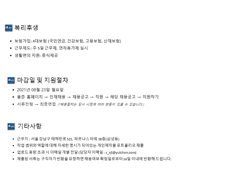 [법무법인(유)율촌] 교육팀 영상제작 인턴 채용 -3.png