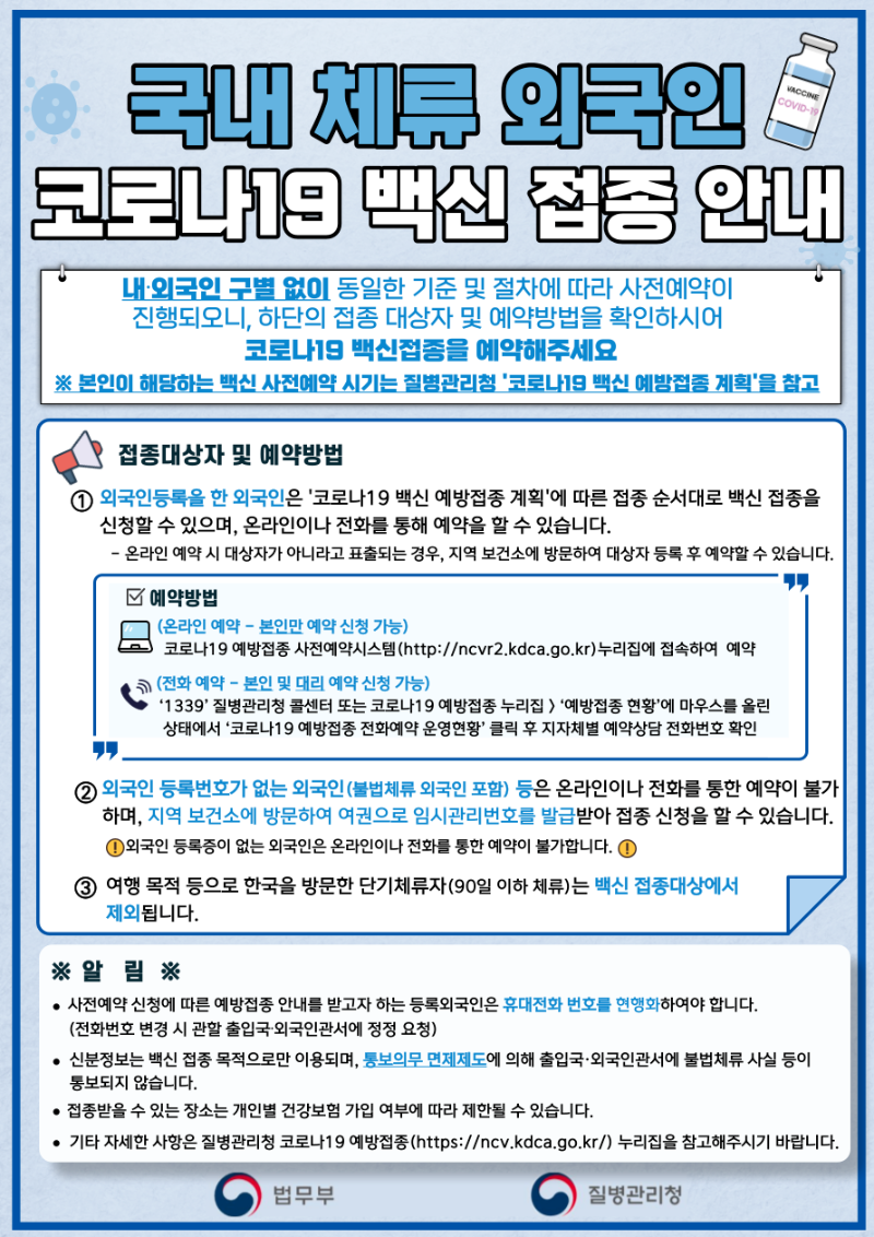 국내체류외국인 백신접종안내(국문).png