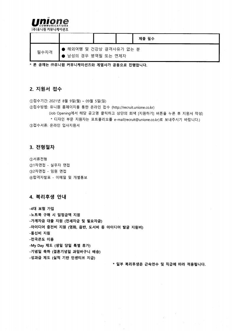 2021 유니원 공개채용 발송공문.pdf_page_3.jpg