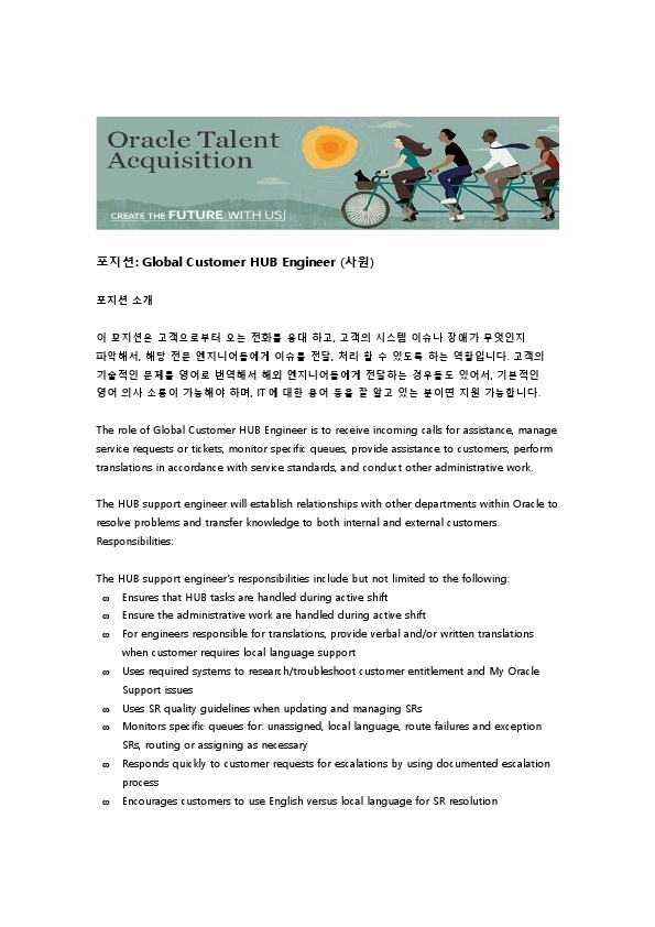 Microsoft Word - 한국오라클_JD20210304_Global Hub Engineer_사원_20210818V2.pdf_page_1.jpg