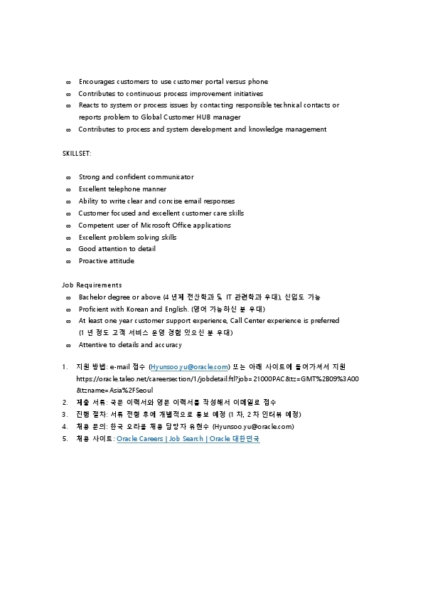 Microsoft Word - 한국오라클_JD20210304_Global Hub Engineer_사원_20210818V2.pdf_page_2.jpg