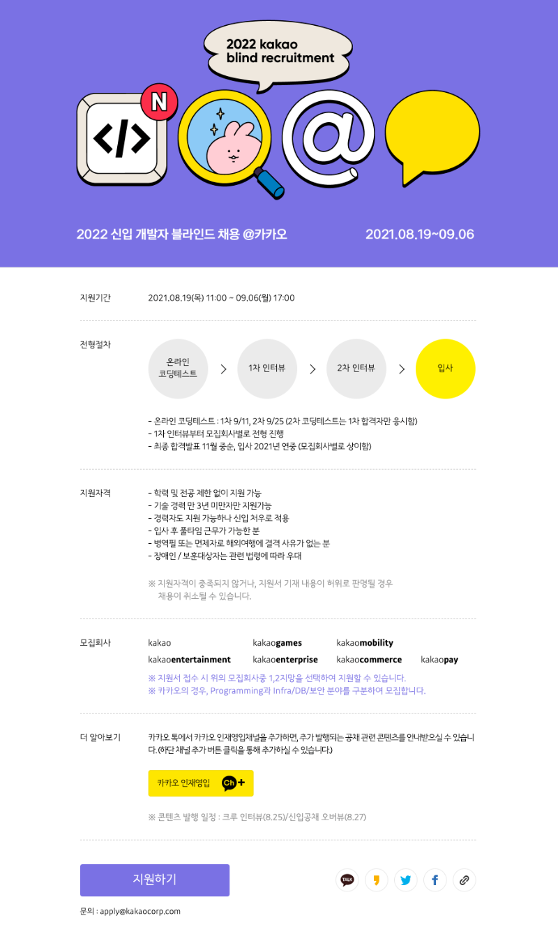 카카오 2022 블라인드 채용.png