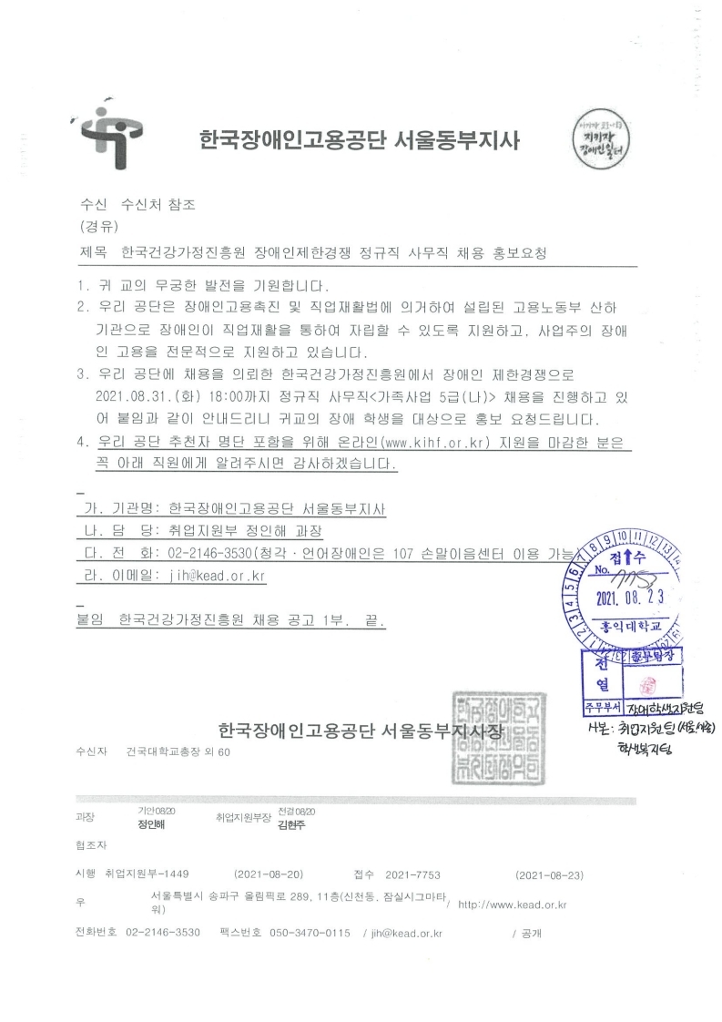 한국건강가정진흥원.pdf_page_1.jpg