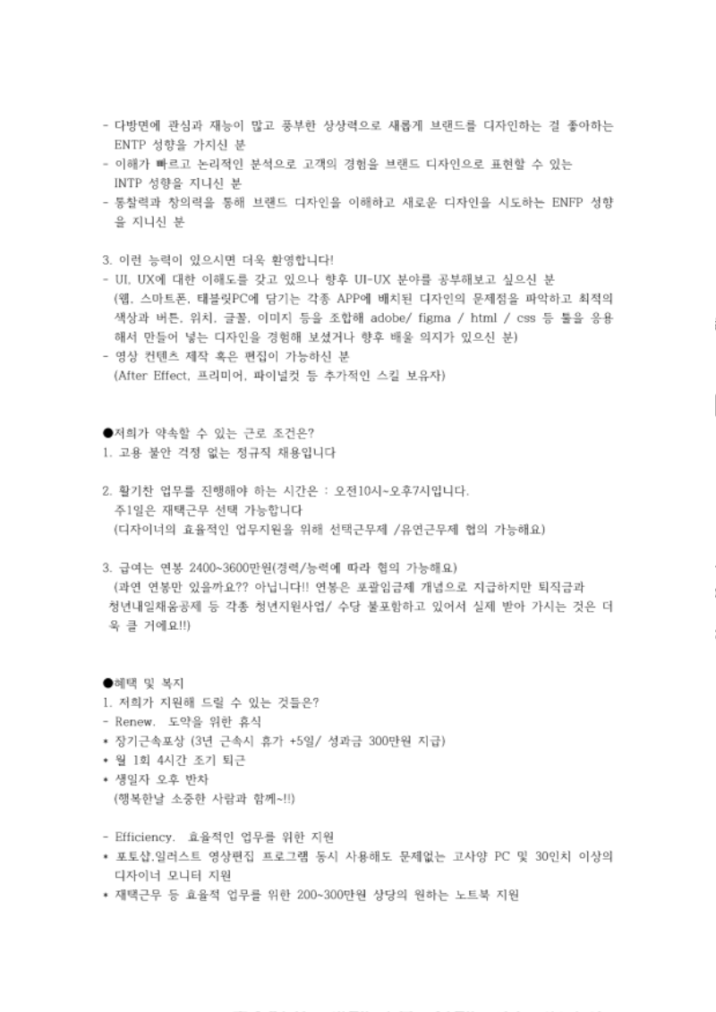 주식회사 꾼 BXBI 디자이너 채용공고문_3.png