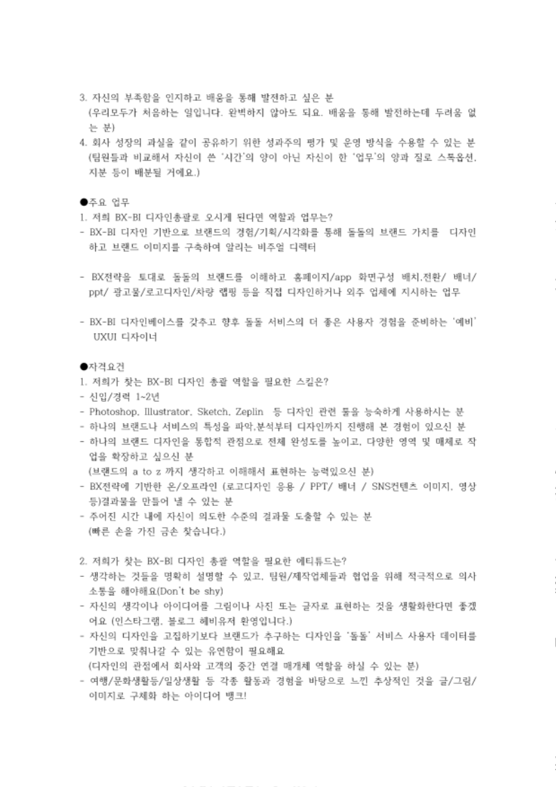 주식회사 꾼 BXBI 디자이너 채용공고문_2.png