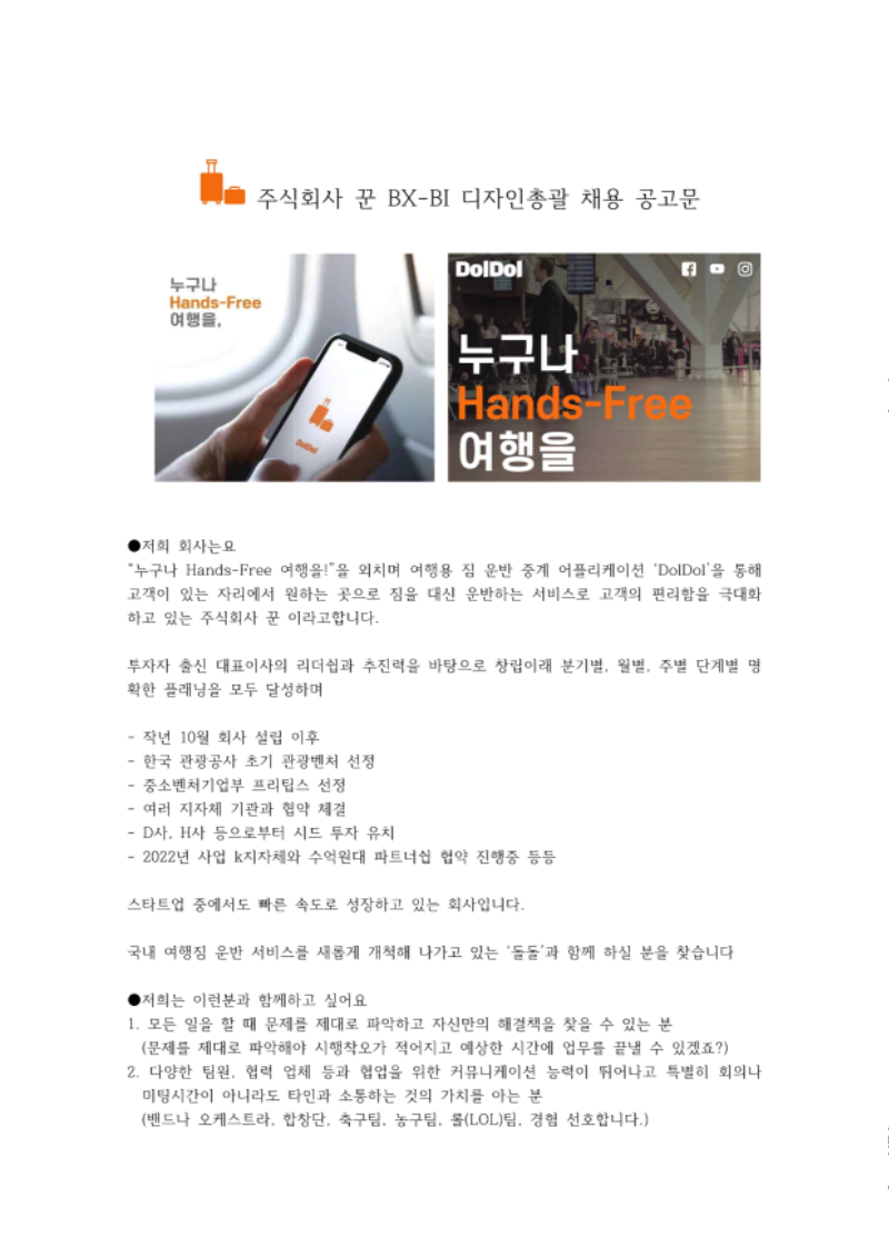 주식회사 꾼 BXBI 디자이너 채용공고문_1.png