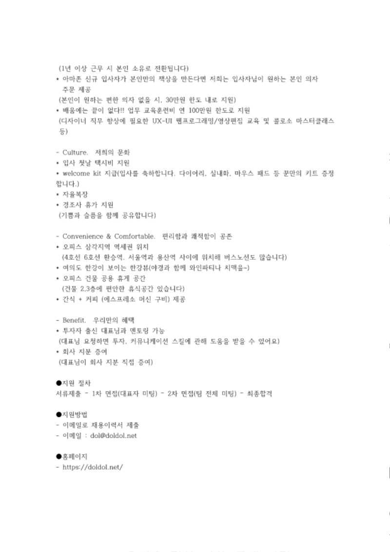 주식회사 꾼 BXBI 디자이너 채용공고문_4.png