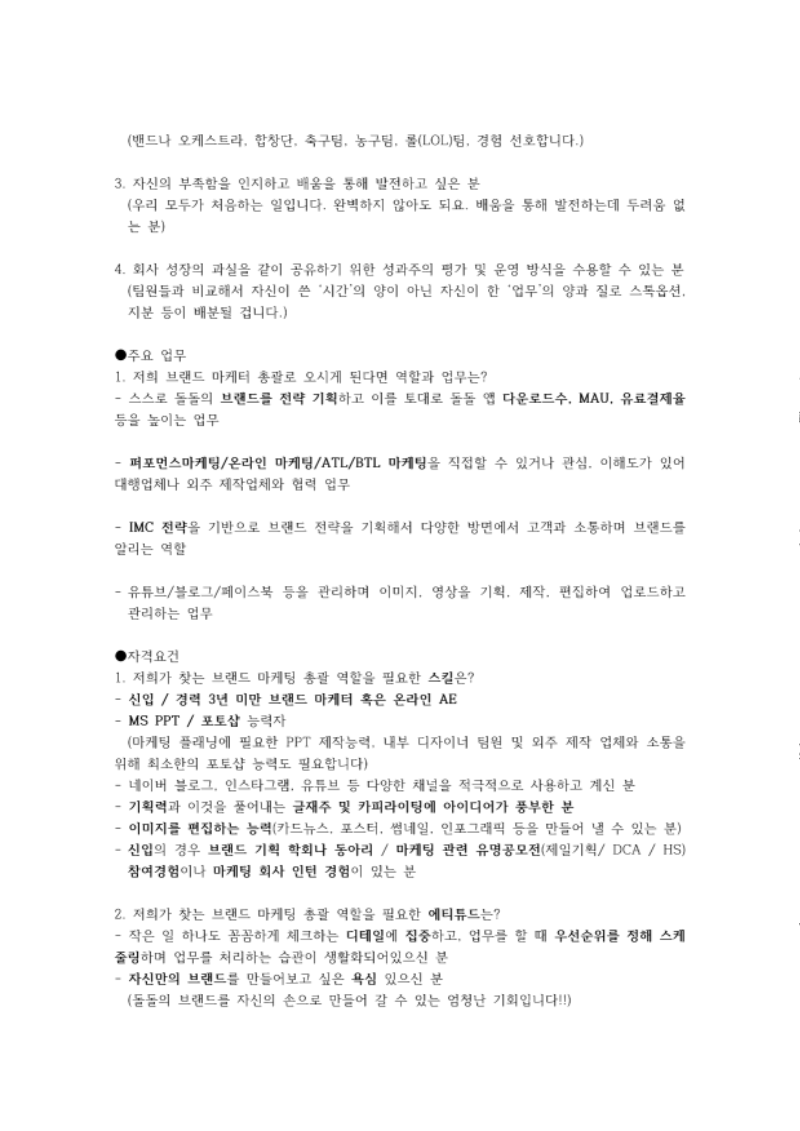 주식회사 꾼 브랜드 마케팅 총괄 채용공고문 최종_2.png