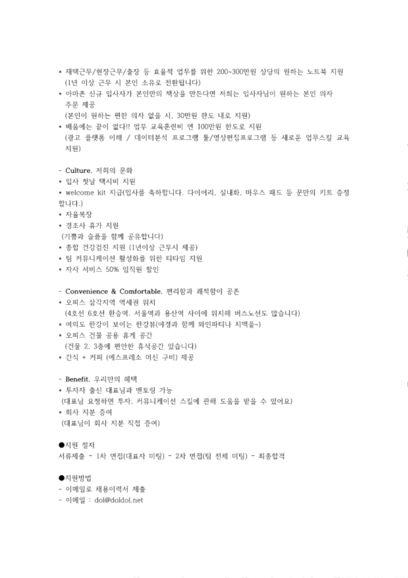 주식회사 꾼 브랜드 마케팅 총괄 채용공고문 최종_4.png