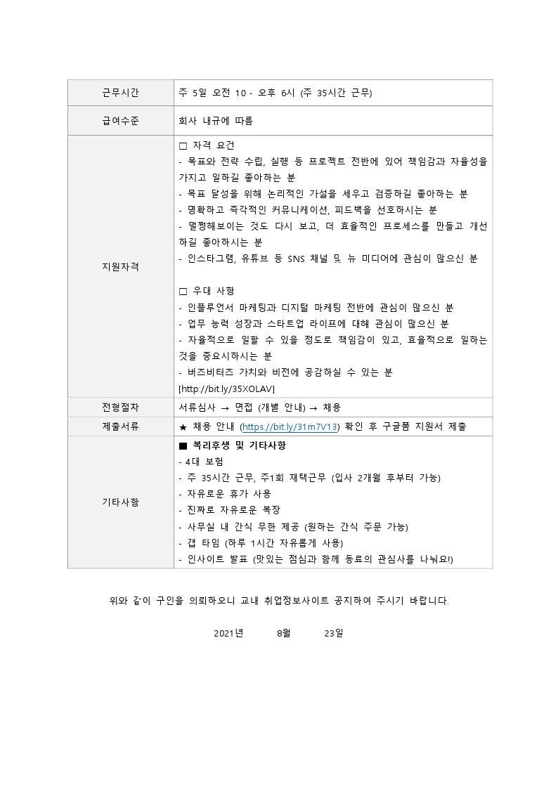 [채용공고의뢰]버즈비터즈_20210823.pdf_page_3.jpg