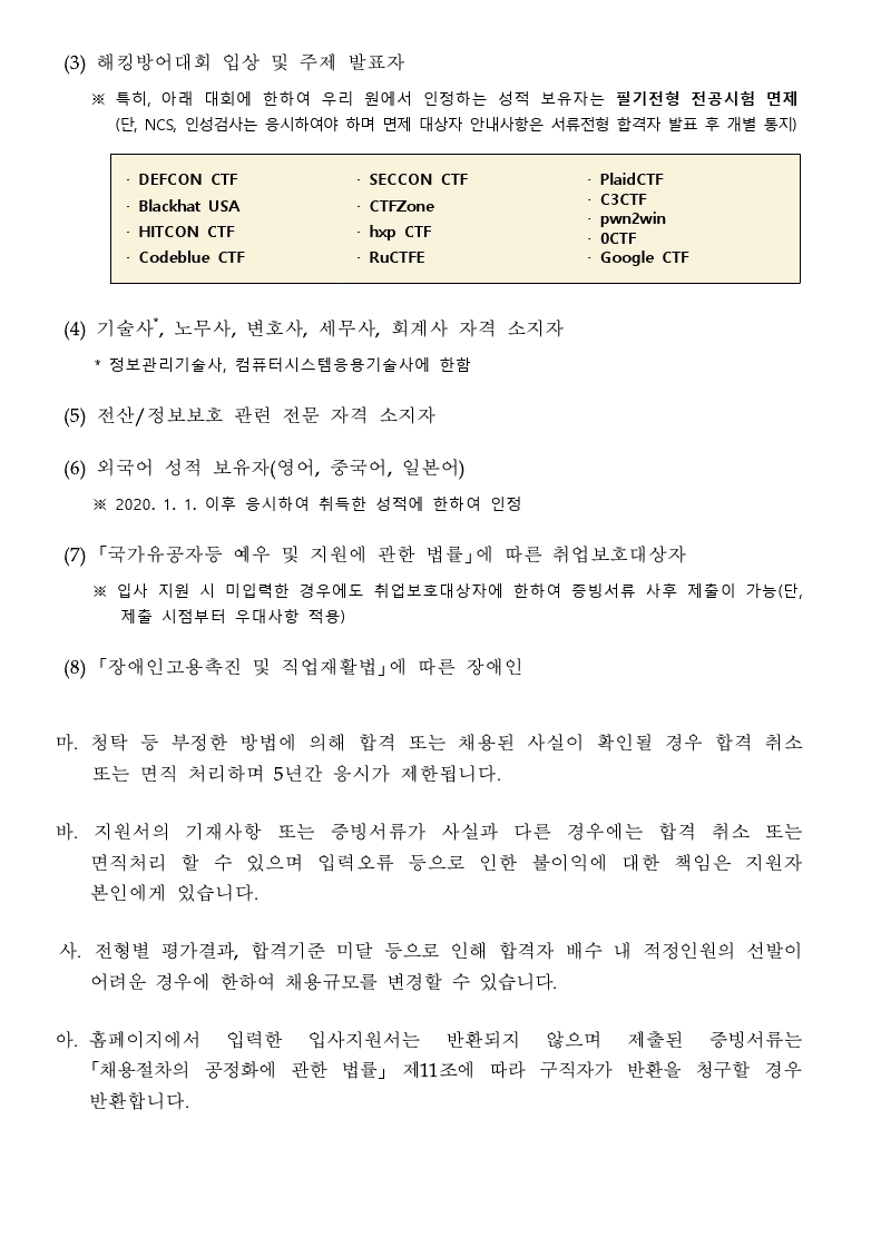 (붙임)2022년도 신입직원 채용 공고.pdf_page_6.jpg