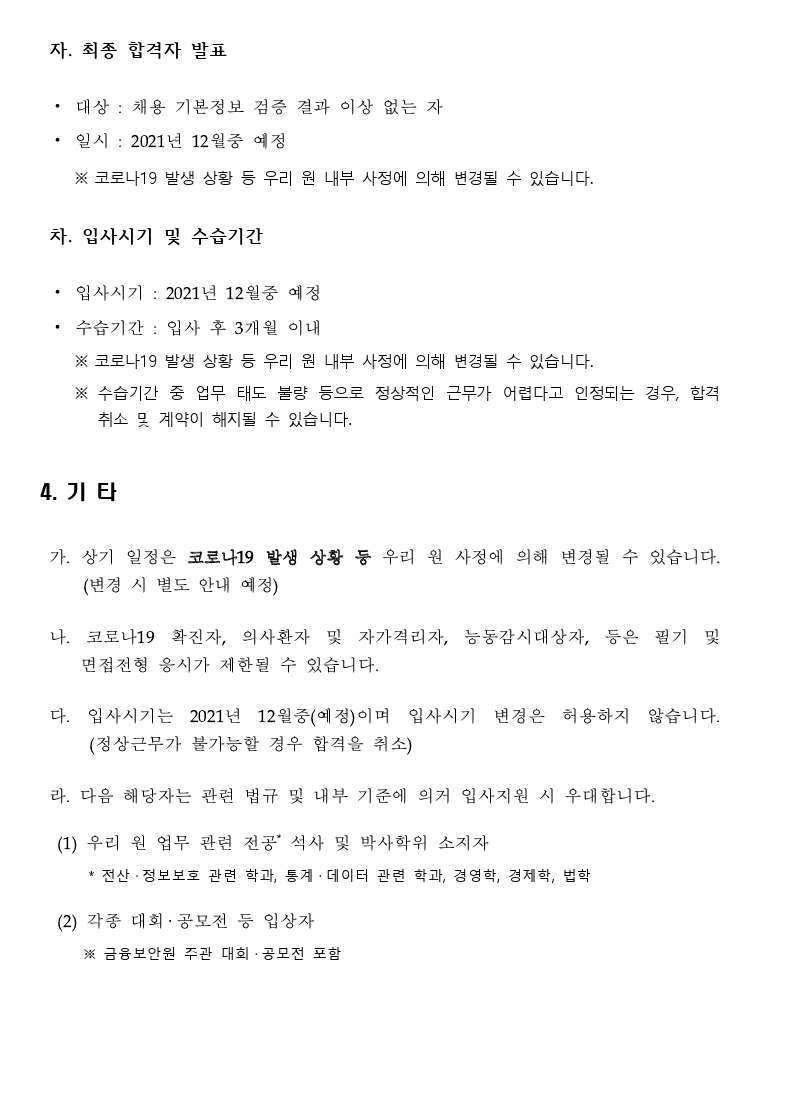(붙임)2022년도 신입직원 채용 공고.pdf_page_5.jpg