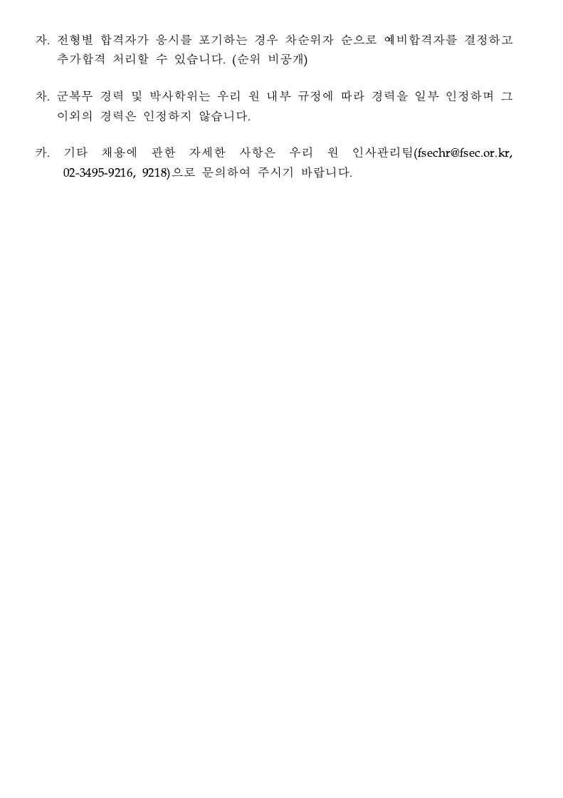 (붙임)2022년도 신입직원 채용 공고.pdf_page_7.jpg