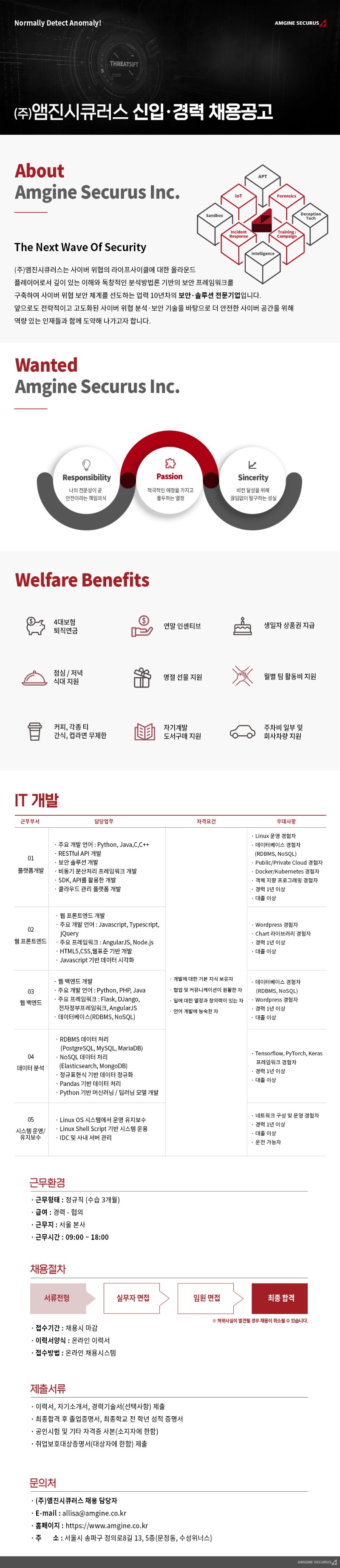 [앰진시큐러스]IT개발분야 채용공고.jpg