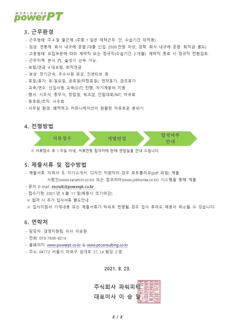 채용공고202108파워피티.pdf_page_2.jpg
