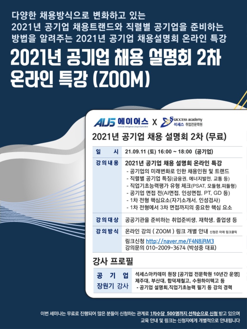 21년 9월 공기업 채용 설명회 2차 브로슈어.pdf_page_1.jpg