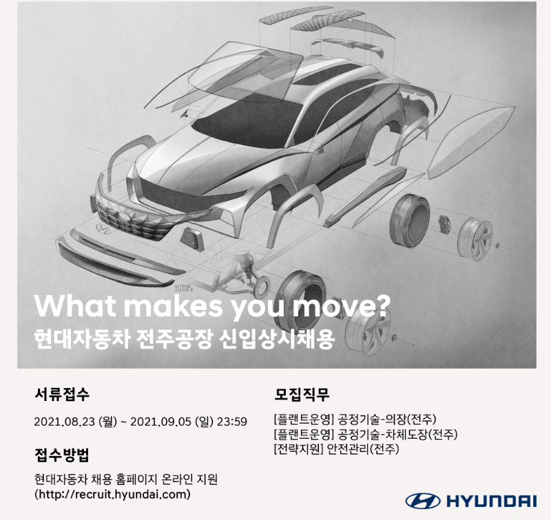 전주공장 신입 채용 키비쥬얼.png
