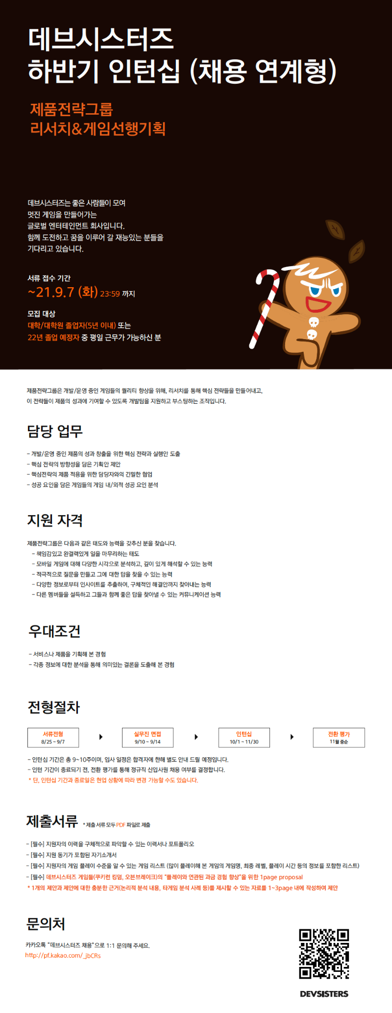 2021년 하반기 제품전략그룹 인턴십 채용공고용 이미지파일_전체.png