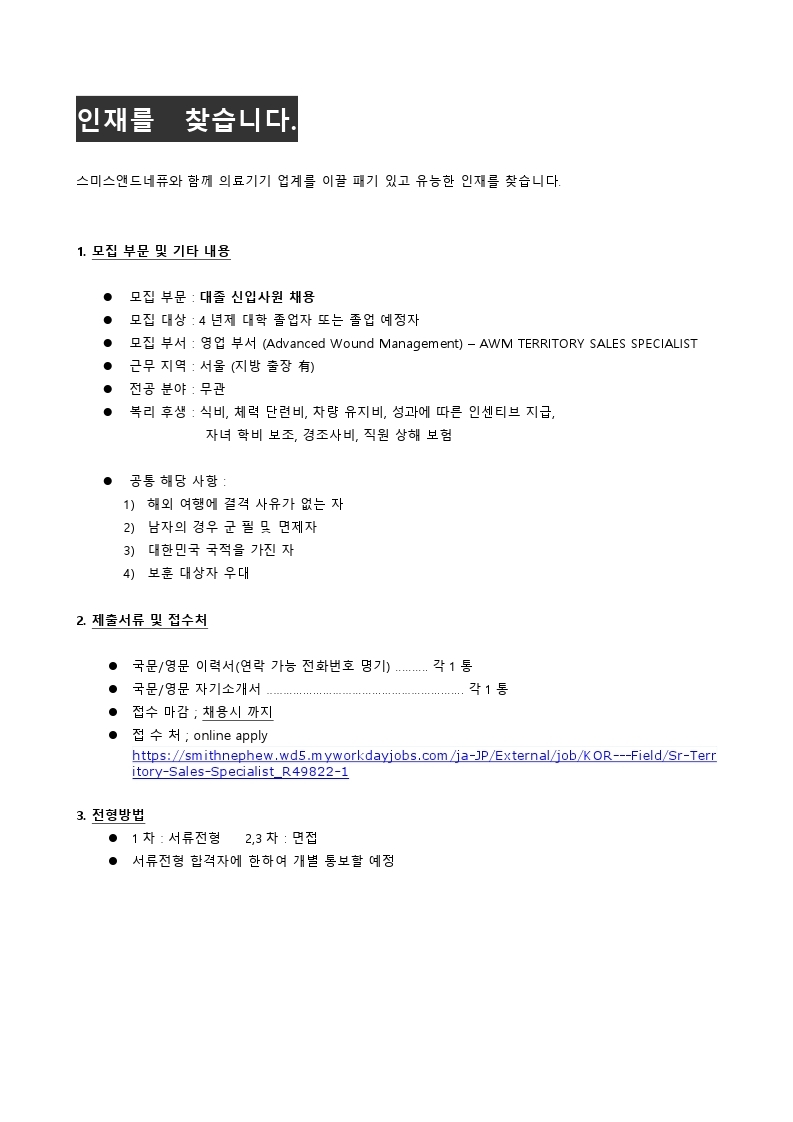 2021년 신입사원 채용 공고_AWM TSS .pdf_page_2.jpg
