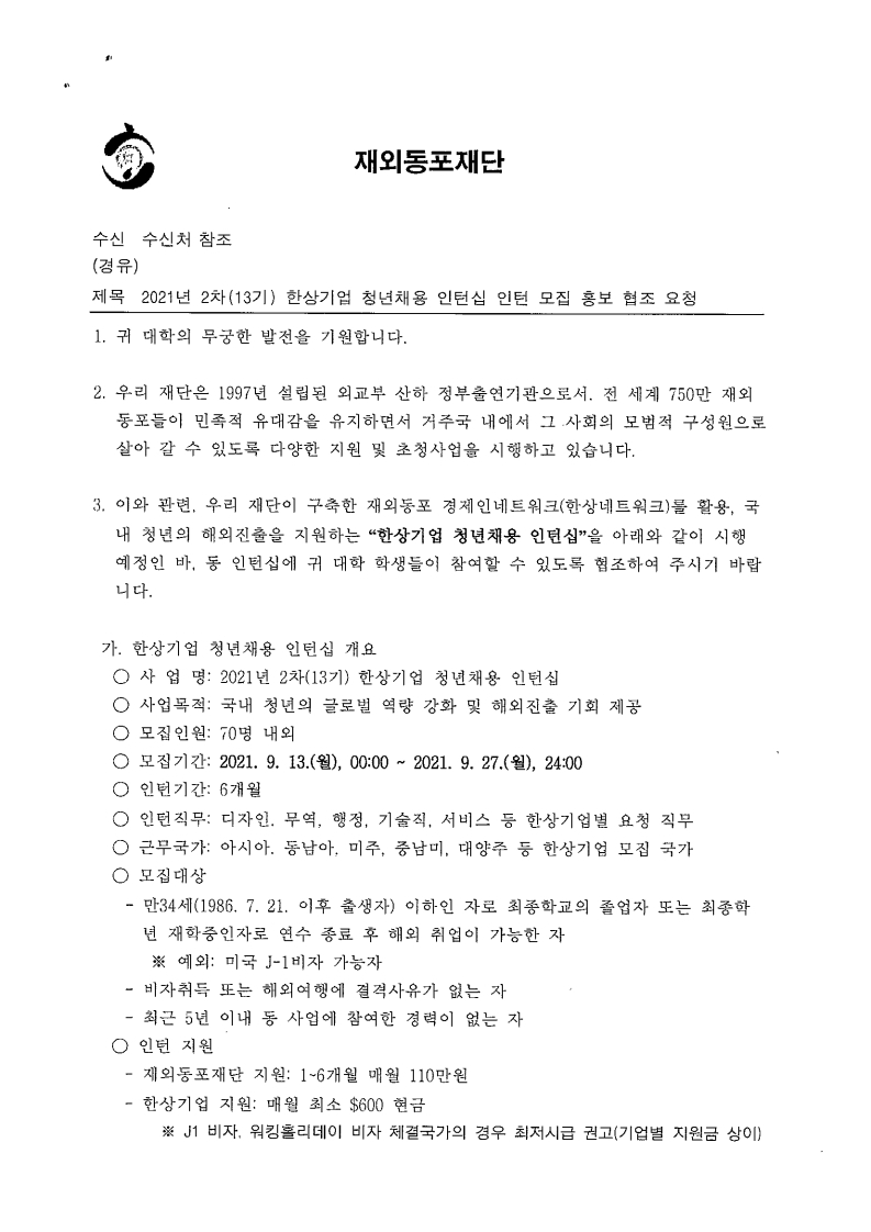 재외동포재단.pdf_page_1.jpg