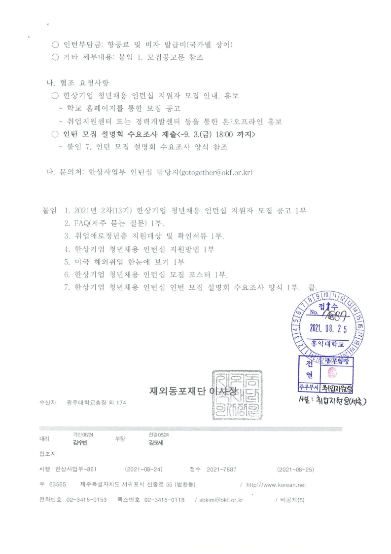 재외동포재단.pdf_page_2.jpg