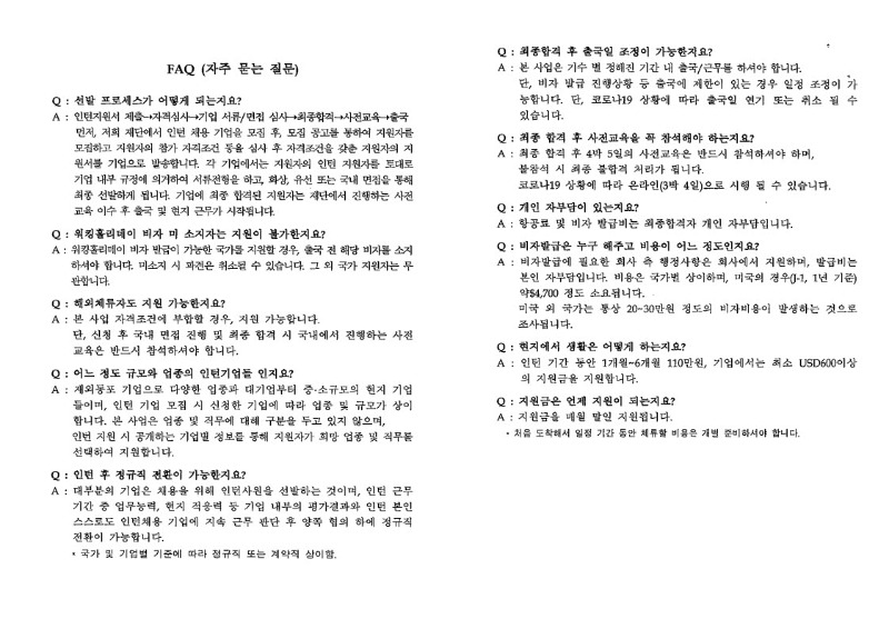 재외동포재단.pdf_page_3.jpg