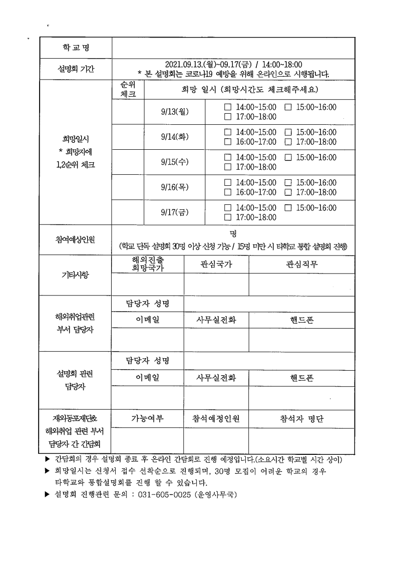 재외동포재단.pdf_page_4.jpg