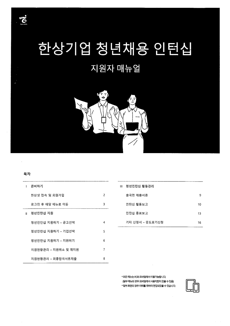 재외동포재단.pdf_page_5.jpg