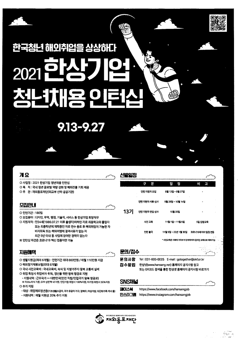 재외동포재단.pdf_page_6.jpg