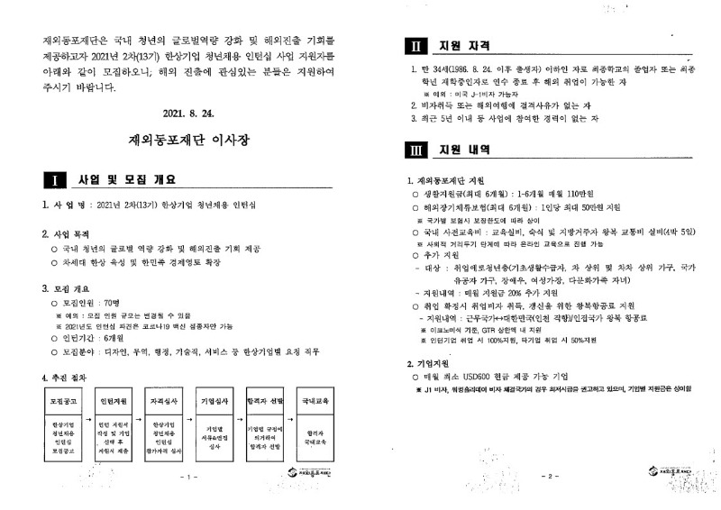 재외동포재단.pdf_page_7.jpg
