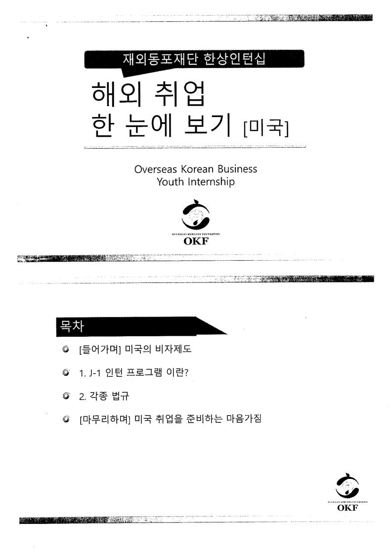 재외동포재단.pdf_page_9.jpg