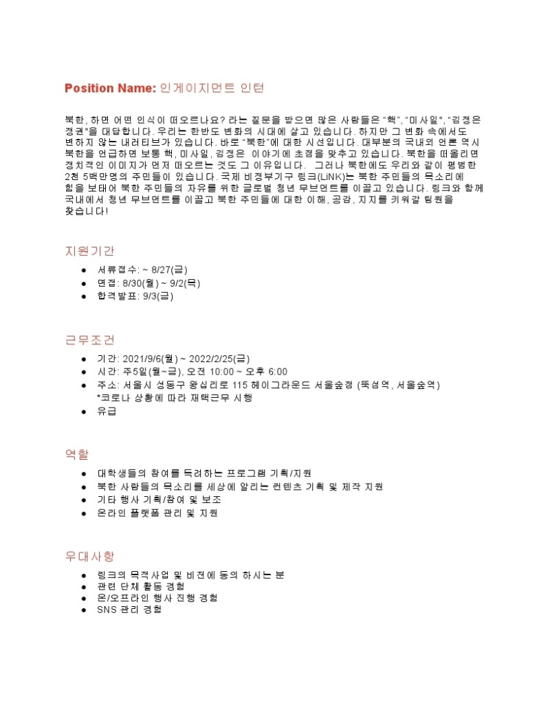 2021_인게이지먼트인턴_공고.pdf_page_1.jpg