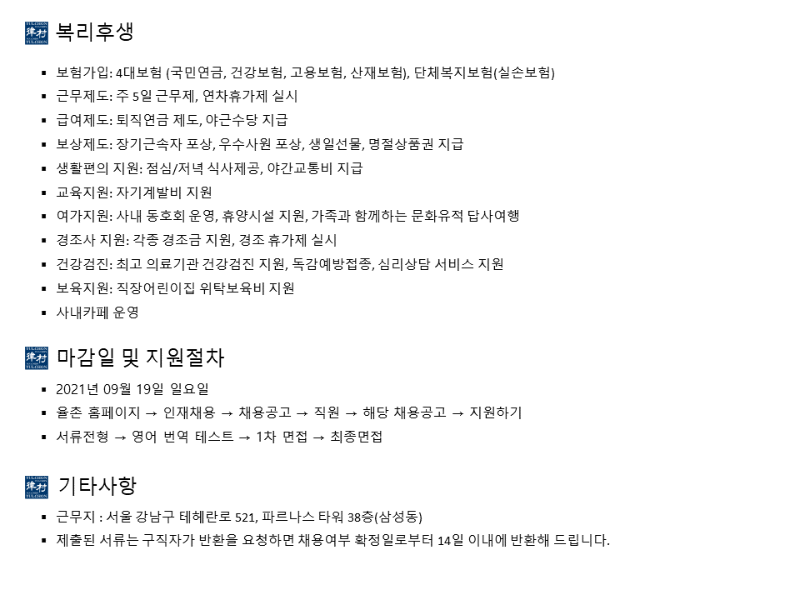 [법무법인(유)율촌] 번역패러리걸팀 채용 -3.png