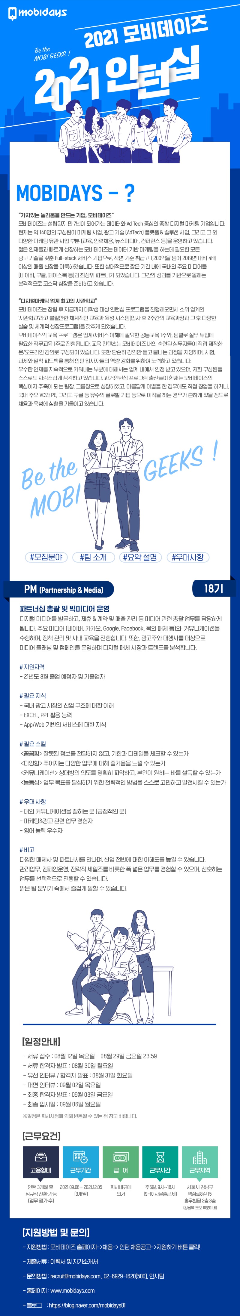인턴-채용공고-20210811_PM-18기.jpg