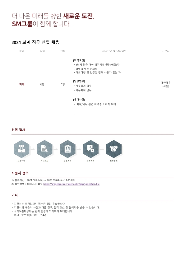2. 대한해운 2021년 회계 직무 신입직원 채용 공고.pdf_page_1.jpg