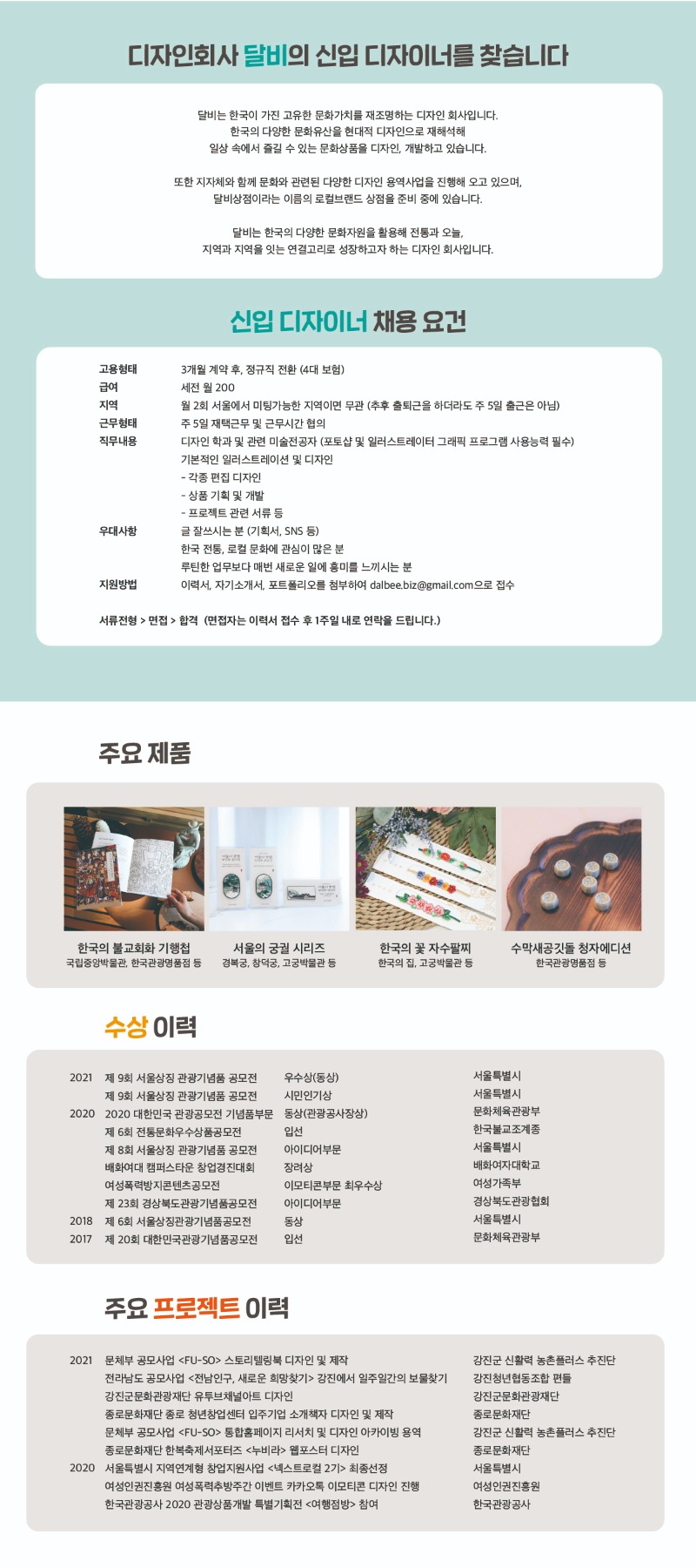 채용공고_달비.jpg