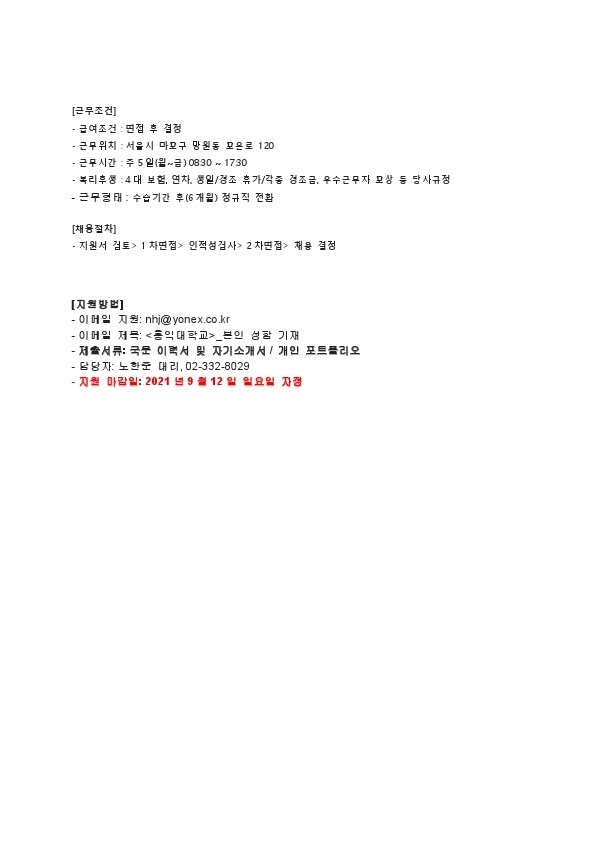 요넥스코리아 채용공고(고용지원센터).pdf_page_2.jpg