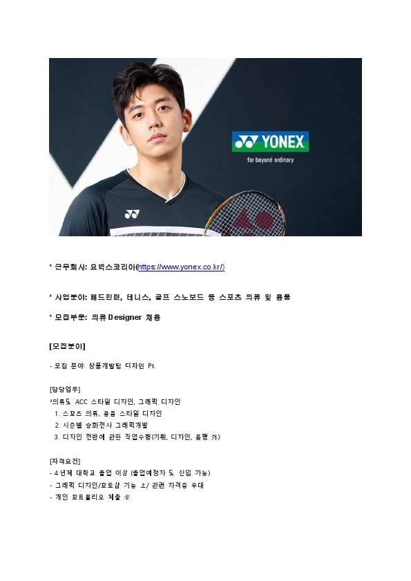 요넥스코리아 채용공고(고용지원센터).pdf_page_1.jpg