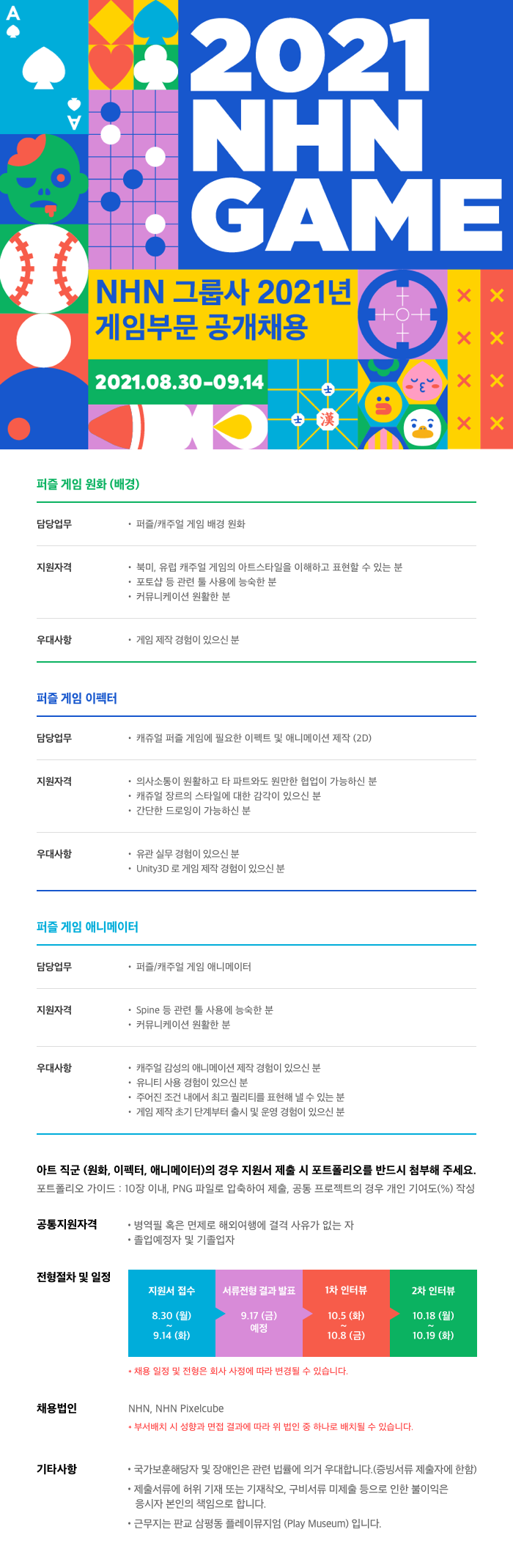 3. 모집공고(게임아트).png