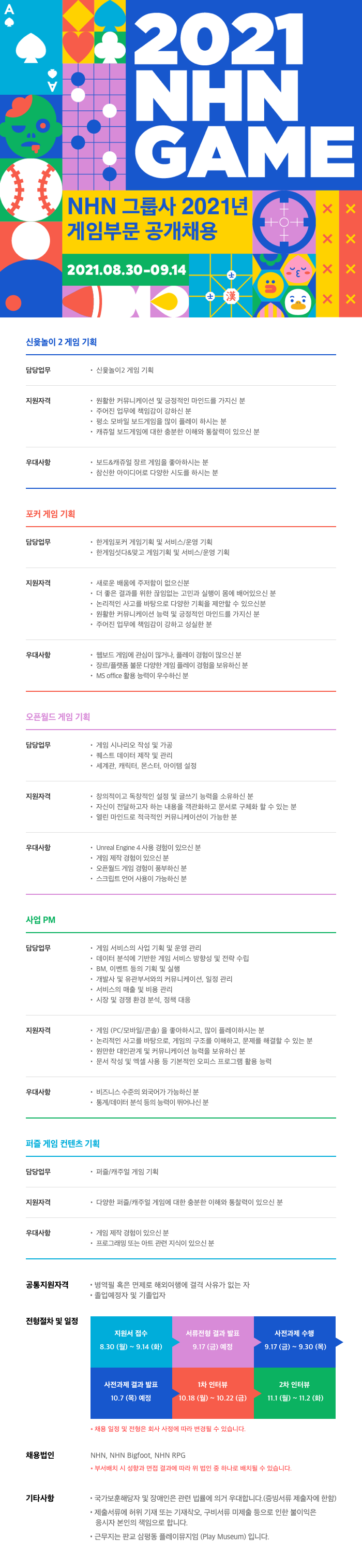 2. 모집공고(게임기획).png