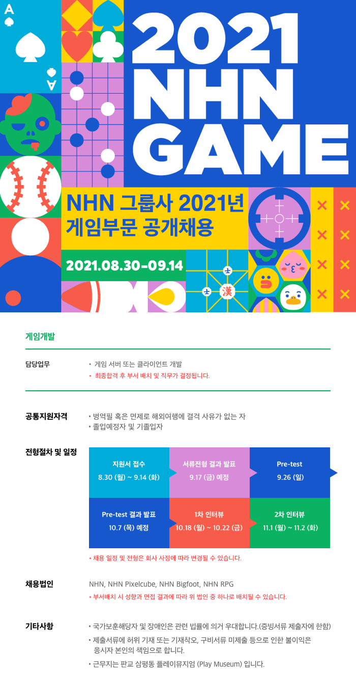 1. 모집공고(게임개발).png