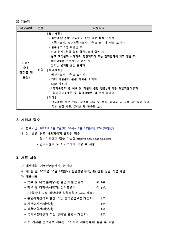 서강대학교 2021년 정규직 채용 공고문.pdf_page_2.jpg
