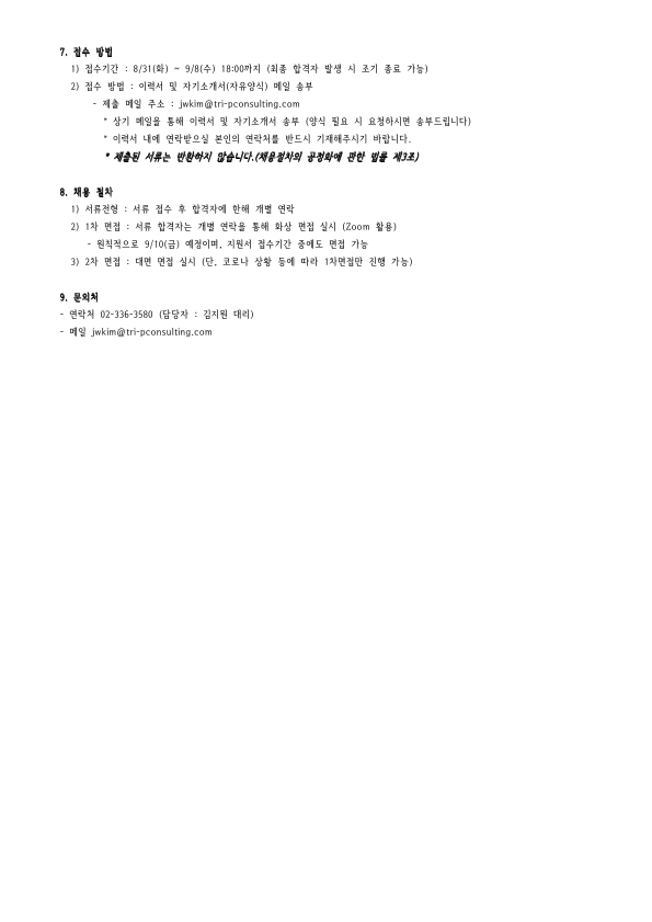 트리피 인턴 채용공고_20210831.pdf_page_2.jpg