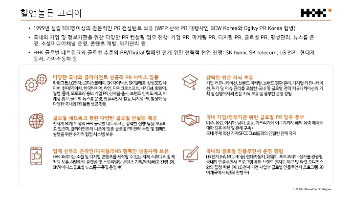 시너지힐앤놀튼 회사소개서2021.pdf_page_03.jpg