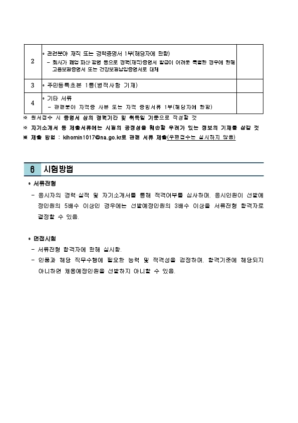 2021년도 국회 예산결산특별위원회 기간제근로자(인턴) 채용시험 공고.pdf_page_3.jpg