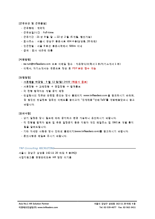 첨부_Full-time 인턴 채용공고 협조 요청.pdf_page_2.png
