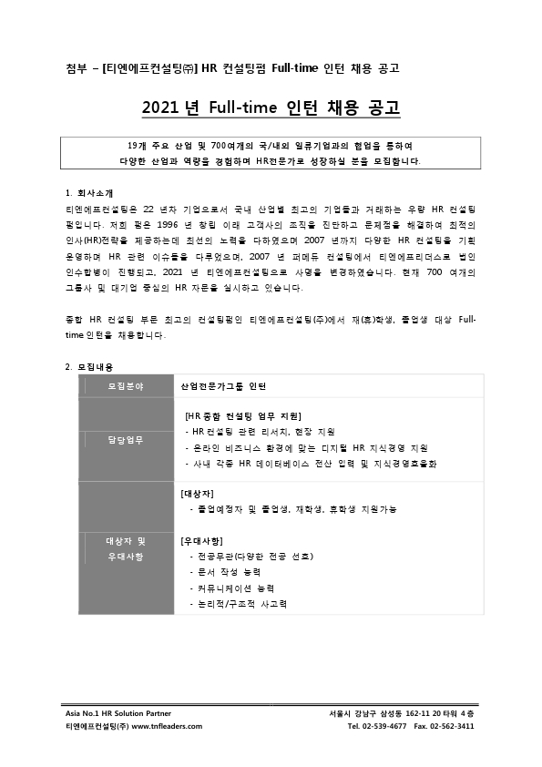 첨부_Full-time 인턴 채용공고 협조 요청.pdf_page_1.png